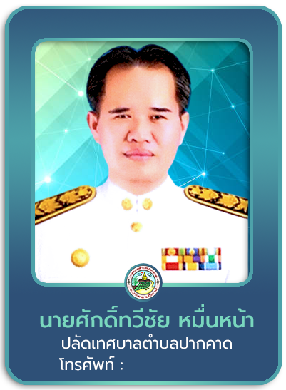 ปลัด